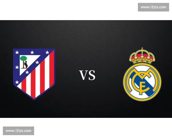 皇马对阵马竞全场录像回顾德比激战精彩瞬间解析经典进球与战术复盘