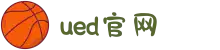 UED(login)官网 - UED在线体育赛事平台